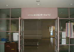 記事 神戸市立自立センターひょうごのアイキャッチ画像