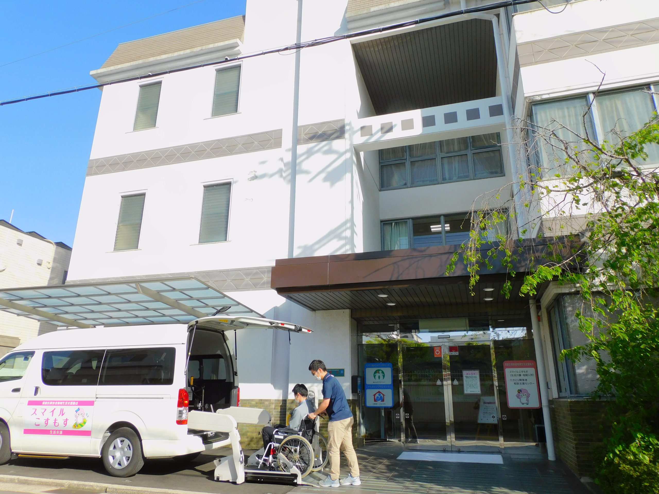 記事 須磨区障害者地域生活支援拠点スマイルこすもすのアイキャッチ画像