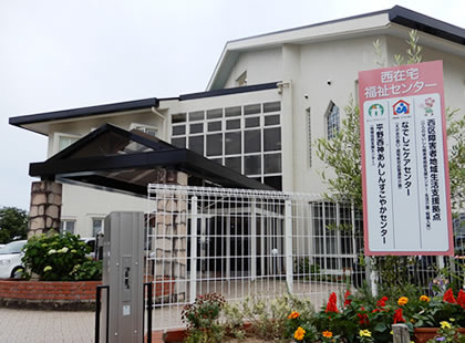 記事 西区障害者地域生活支援拠点スマイルなでしこのアイキャッチ画像