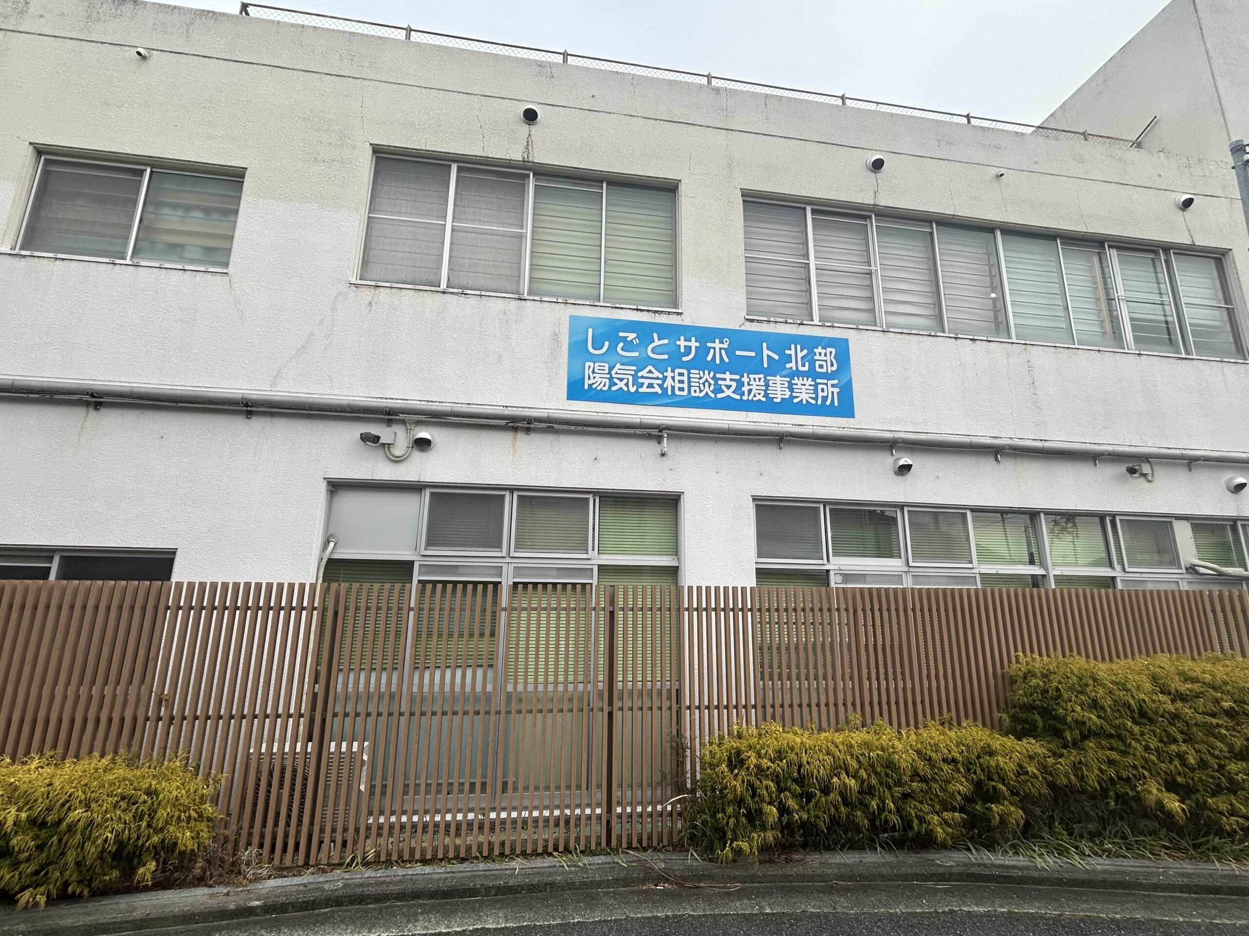 記事 しごとサポート北部のアイキャッチ画像